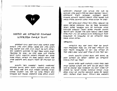 የታላቅነት ሚስጥር ክፍል-2.pdf